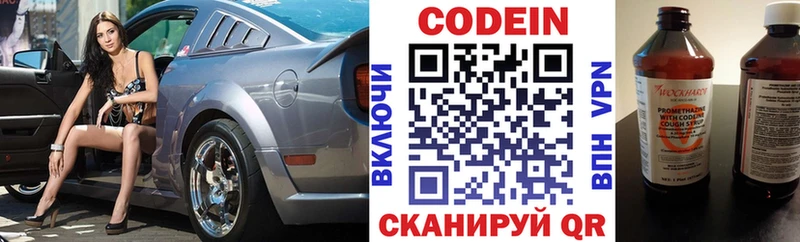 Кодеин напиток Lean (лин) Киселёвск