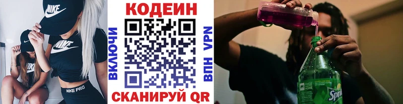Кодеин напиток Lean (лин)  Киселёвск 